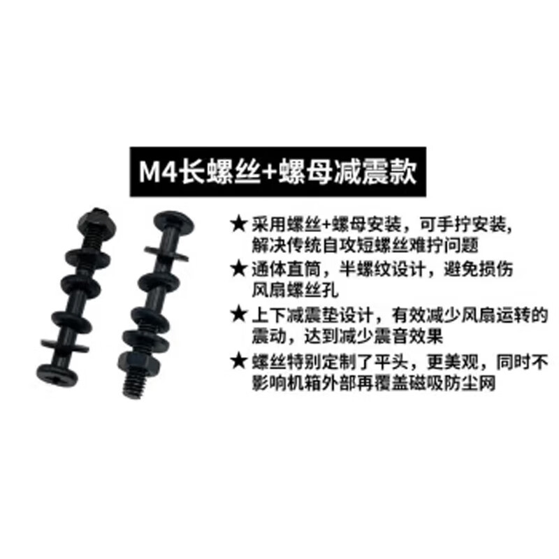 Janes computer case fan m4 long screw with nut suitable for cooling exhaust fan installation extended fixing screw M4 long screw + shock absorber + nut 8 sets