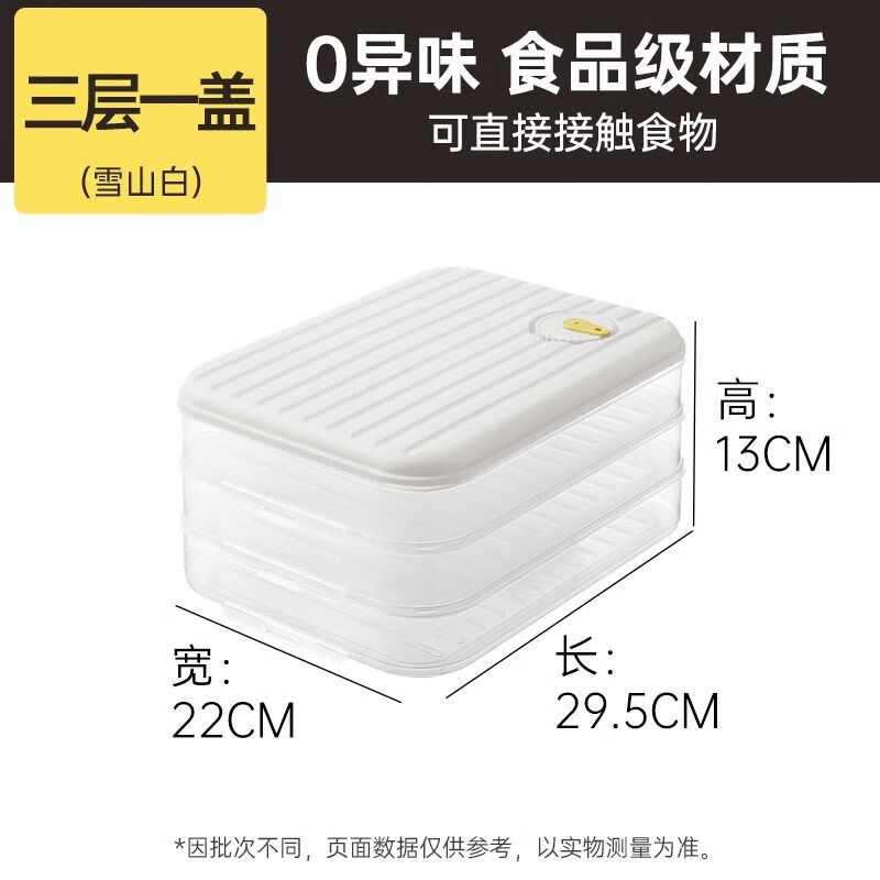 Multifunctional dumpling box, frozen dumplings, wonton blunt box, refrigerator fresh-keeping box, cold storage box with lid, large capacity storage box, striped dumpling box with three layers and one lid (Snow Mountain White)