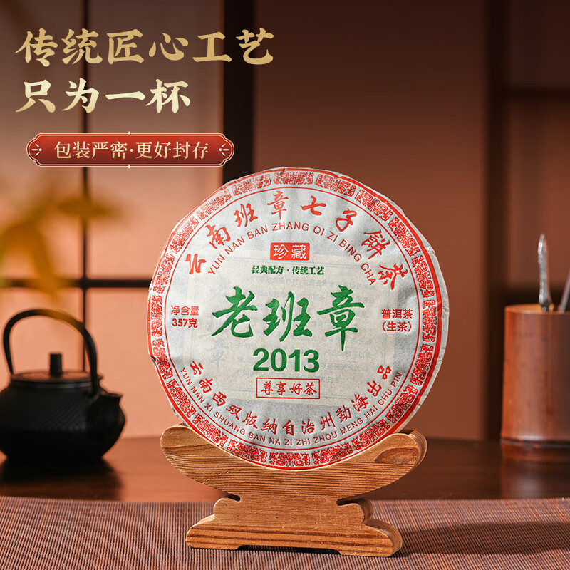 Jieying Pu'er tea raw tea cake 5 cakes 1785g 2013 raw materials Lao Banzhang Qizi cake tea sent to elder leaders