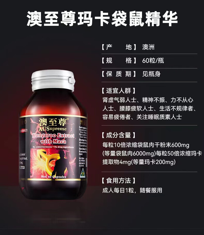 Ausupreme Hong Kong Ausupreme Kangaroo Meat Maca Capsules 60 capsules provide male vitality, endurance and energy