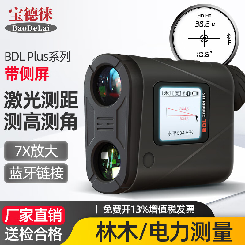 Baodelai BDL1000PLUS centimeter-level laser ranging telescope altimeter goniometer emergency rescue power forestry BDL1000plus official standard