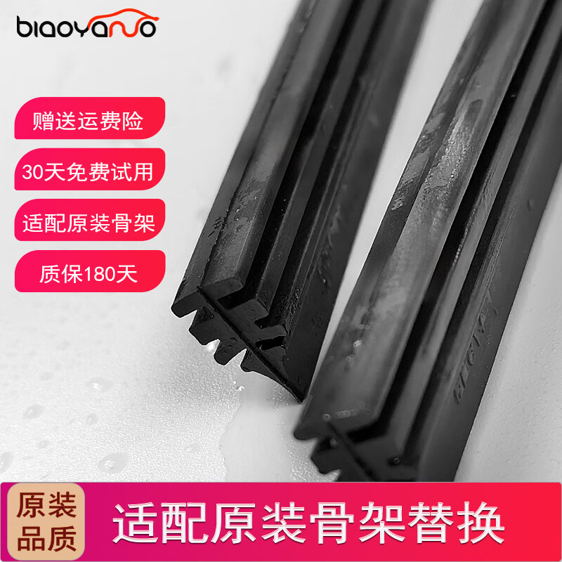 Biao Yano is suitable for Geely original boneless wiper replacement strip wiper special wiper strip boneless wiper strip Xingrui