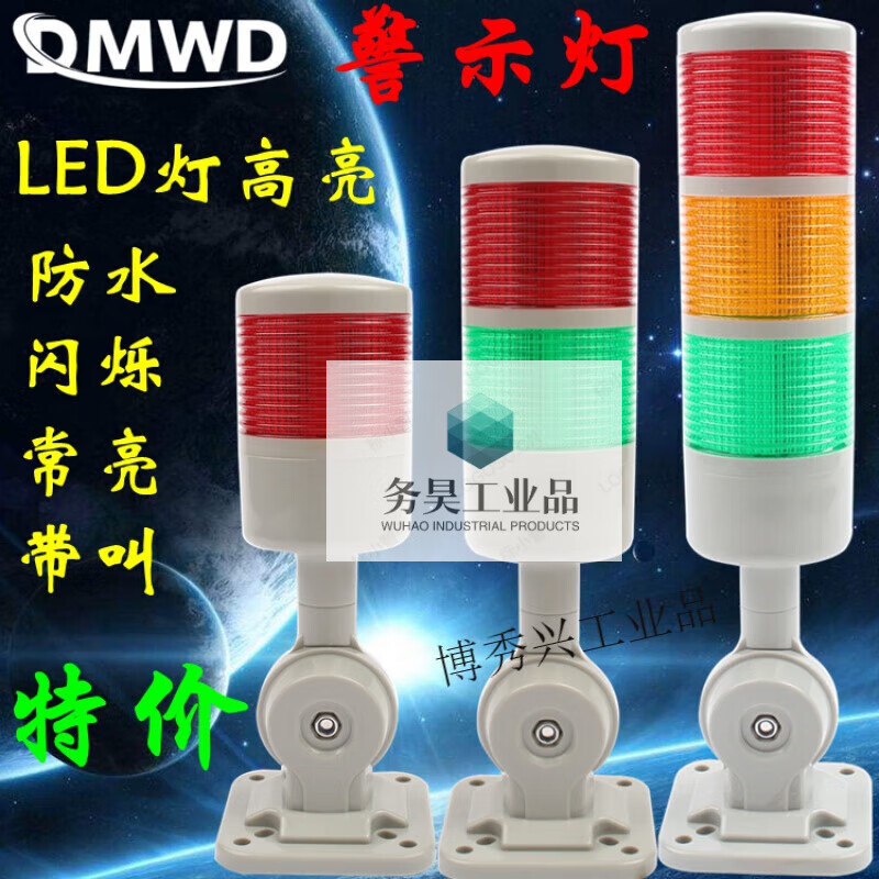 Yue Changsheng multi-layer warning light LED waterproof signal indicator alarm fault machine tool lighthouse two-color sound and light 12V24V220 one layer (green) shining 24V three layers