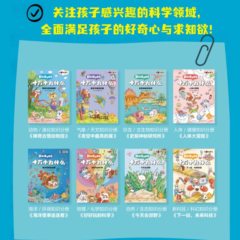 One Hundred Thousand Whys Colored Phonetic Version Second Volume 8 Volumes Summer Reading Extracurricular Books Extracurricular Summer Independent Reading Summer Vacation Readings Recommended Must-read Books for Winter and Summer Vacations