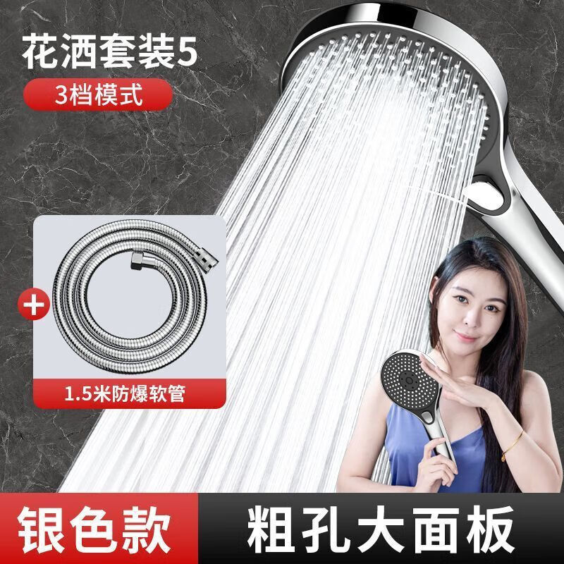 JMOOWO German powerful supercharged shower head shower pressurized coarse hole large water output bath faucet shower head set shower + 1.5 meter explosion-proof pipe starry shower head five-speed coarse hole large water bright silver