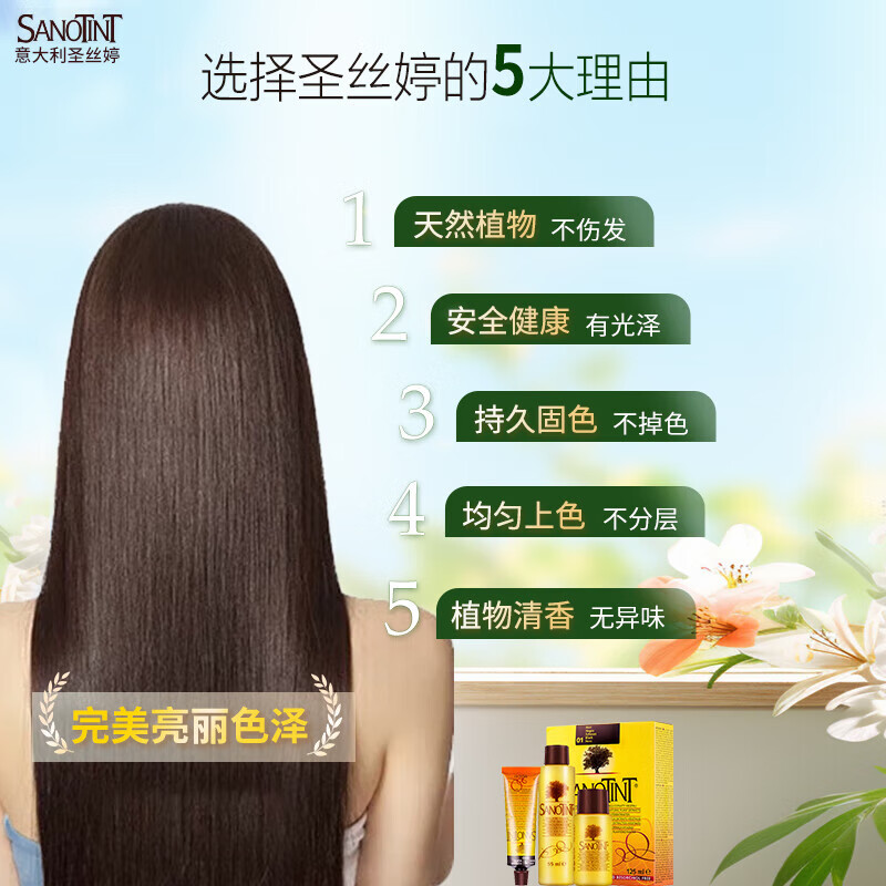 SANOTINT hair dye plant natural whitening hair dye linen brown men and women imported from Italy SANOTINT