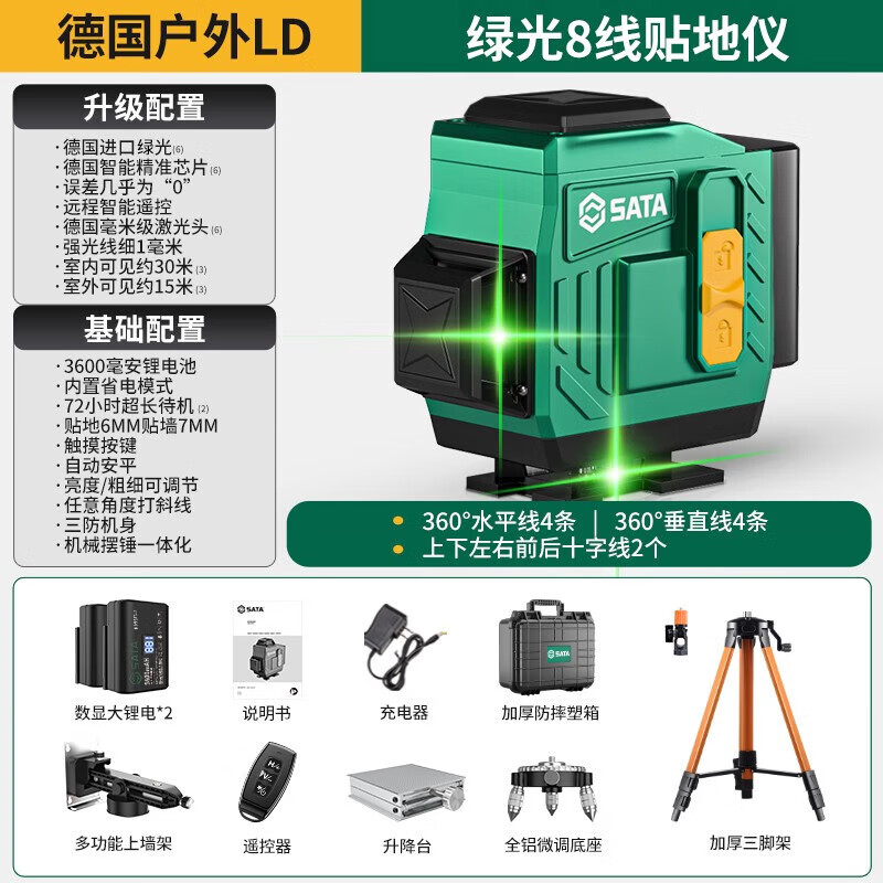 Shida 12-line green light high-precision level meter with strong light and fine line outdoor laser digital display automatic line infrared level meter green light 8 lines digital display dual power + tripod
