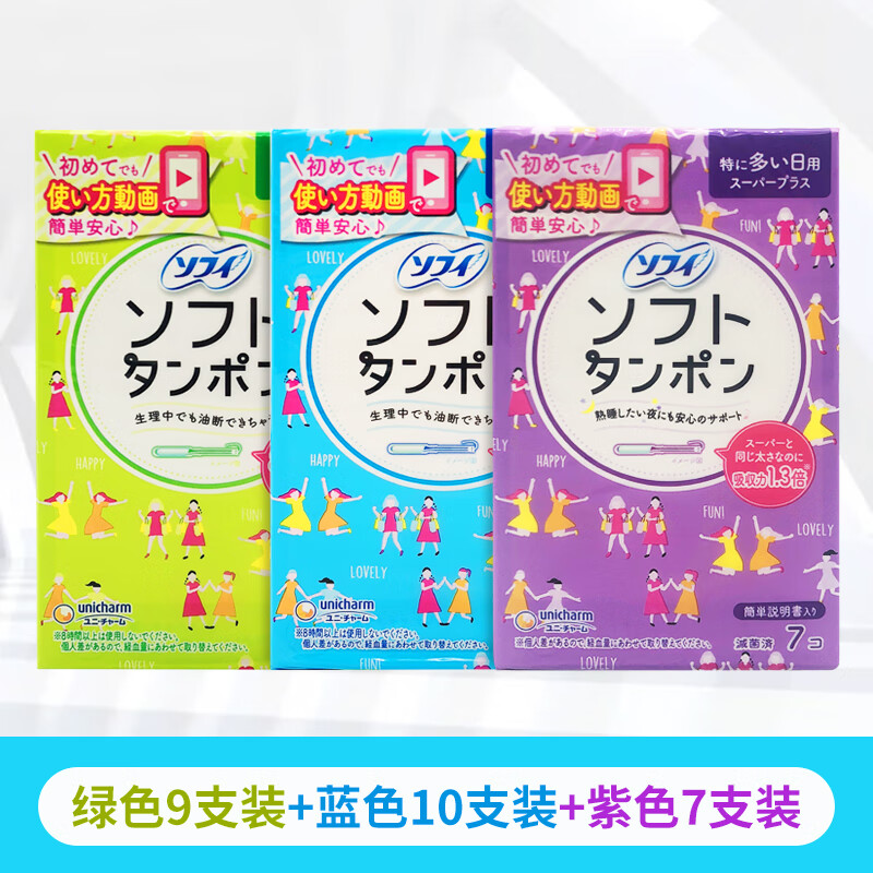 Unicharm Japanese built-in tampon female catheter-type Sophie day and night swimable menstrual swab sanitary napkin 3 small boxes (green 9 + blue 10 + purple 7) others