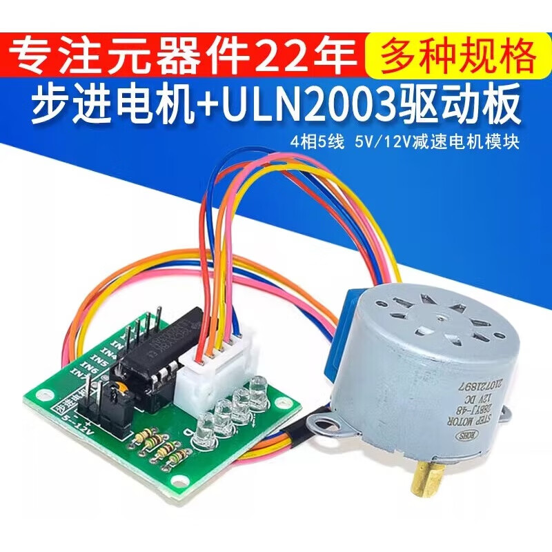 Stepper motor 28BYJ4+ULN2003 driver board 4-phase 5-wire 5V12V stepper motor reduction motor module 28BYJ-48-5V stepper motor