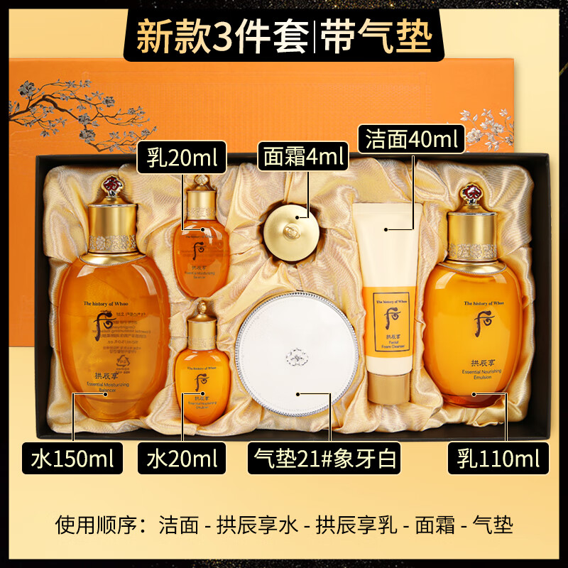 After (The history of Whoo) Hou set Gongjinxiang Shui Yanjin Suixiang Xueyu Ningtian Dan set box water emulsion female skin care products Goddess Day gift Gongchen Xiang Shui Emulsion Air Cushion 7-piece set 357ml with air cushion