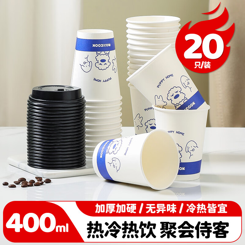 MAXCOOK paper cup disposable cup coffee cup office home water cup milk tea cup 400ml with lid 20 pieces MCPJ0276