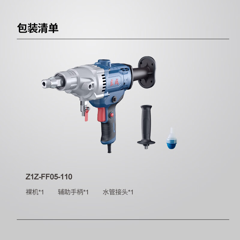 Dongcheng Z1Z-FF05-110 rhinestone mixer concrete drilling machine wall drilling machine air conditioning drilling diamond drilling machine