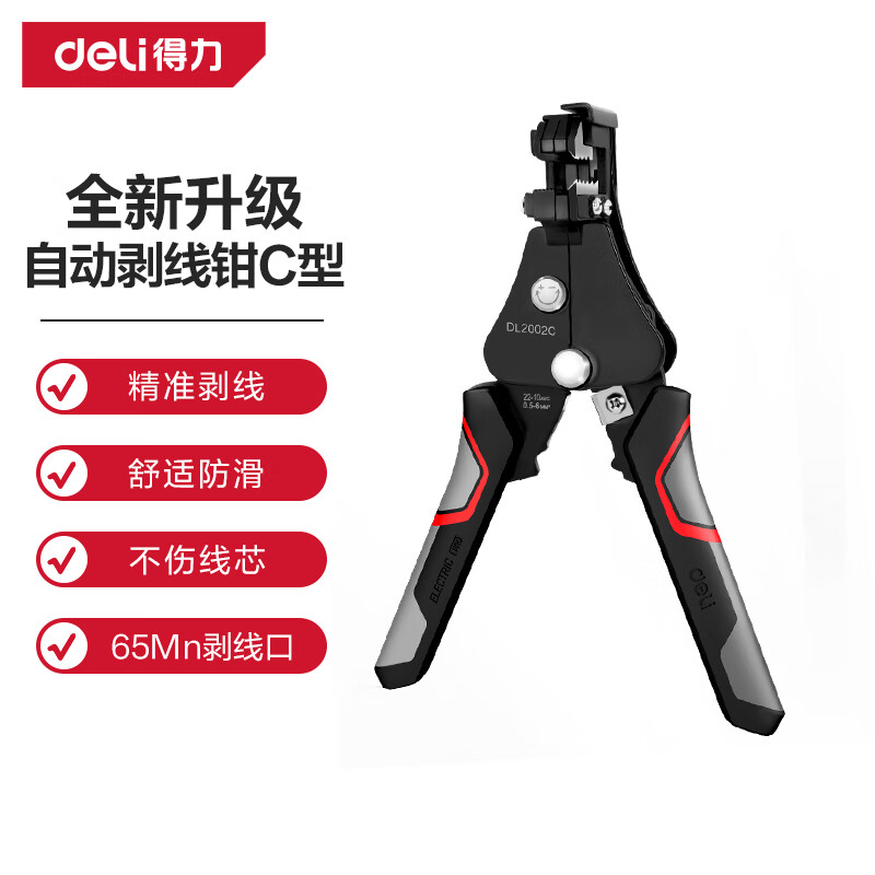 Deli fully automatic wire stripping pliers tool wire stripper stripping pliers wire pulling pliers electrician pliers multifunctional stripping pliers stripping range 0.9-5.5 square millimeters