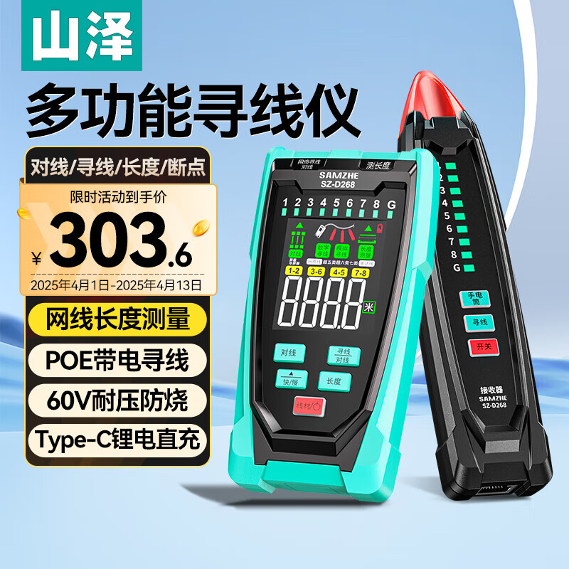 Shanze network line hunter poe charged 100V anti-interference line hunter supports port flashing NCV voltage detection multi-function line hunter can measure long breakpoints