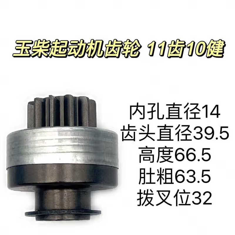 Yuchai starter gear. Throwing wheel. One-way device. Motor gear. Shendian starter gear. One-way device 11 teeth 10 health height 66.5