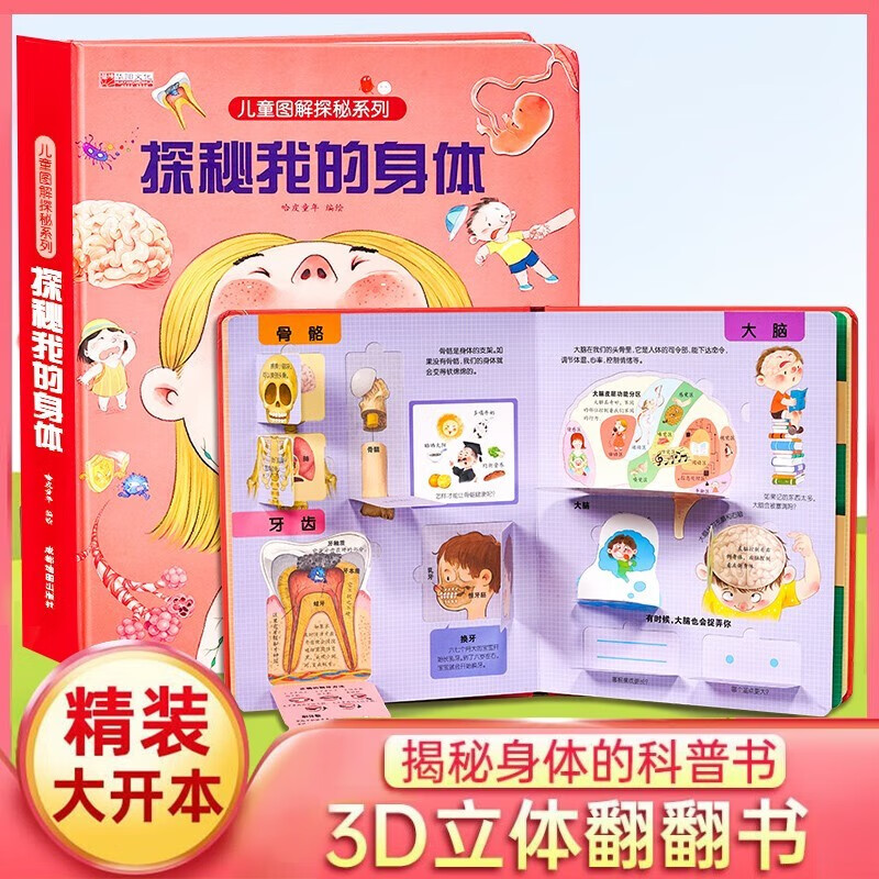 Reveal My Body Flip Book Genuine Book Children's 3D Three-dimensional Book Children's Picture Book Genuine 3-6-9-12 Years Old Children Early Education Human Body Popular Science Encyclopedia Flip Children's Book Revealing Body Early Education Sex Enlightenment Children's Education Encyclopedia Baby Cannot Tear Children's Picture Book Elementary School Students Must-Read Popular Science Encyclopedia Extracurricular Reading Books