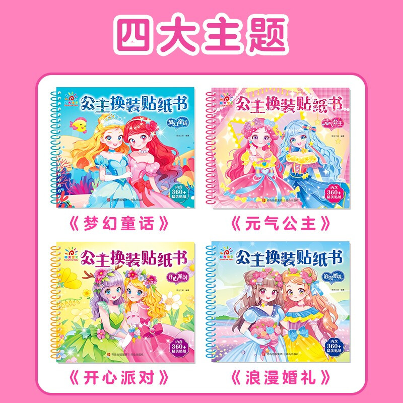 Sunshine Baby Princess Dress Up Sticker Book Vitality Princess 3-6 Years Old Girls Toy Sticker Book Quiet Book Beautiful Princess Sticker Dress Up Show Handmade Coloring Book