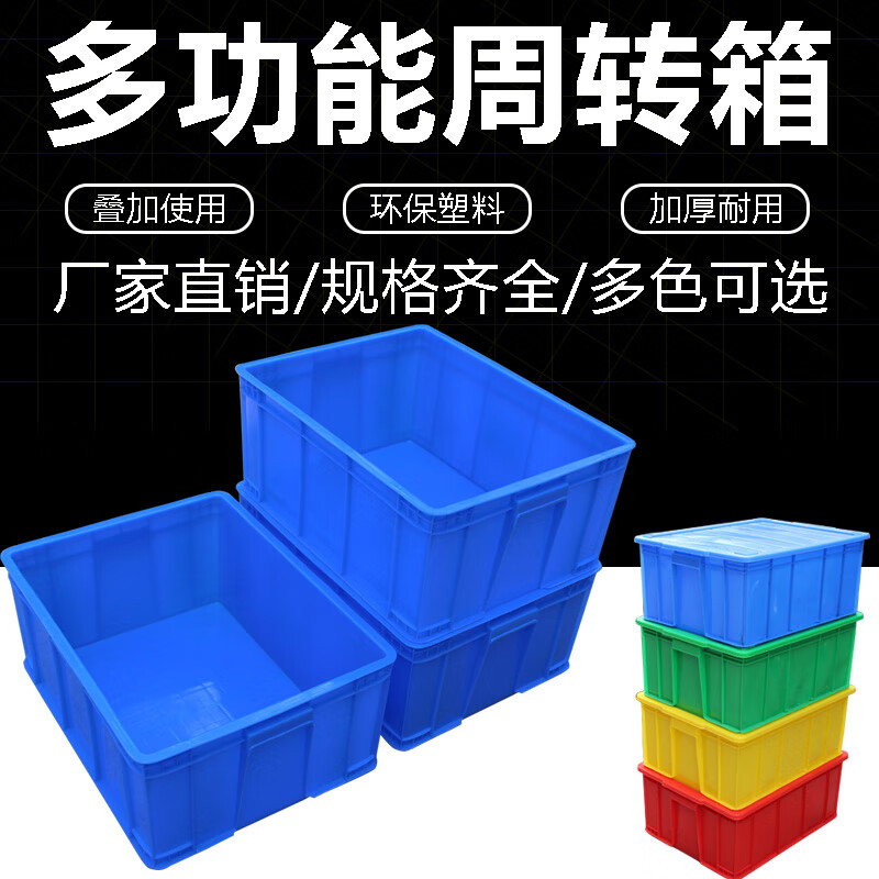 Thickened plastic turnover box rectangular plastic frame material box storage box hardware tool parts box plastic basin No. 10 box 600*490*345mm-blue does not include lid