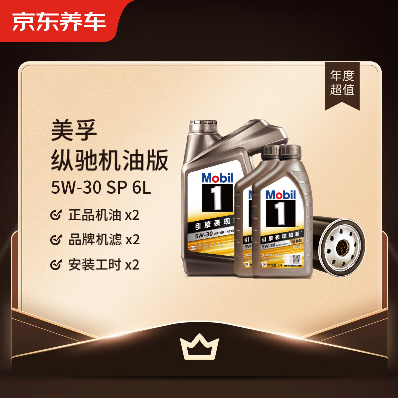 Jingdong car maintenance annual card exclusive performance/Zongchi engine oil version 5W-30 C2 SP level 6L 2nd annual card ready in store.