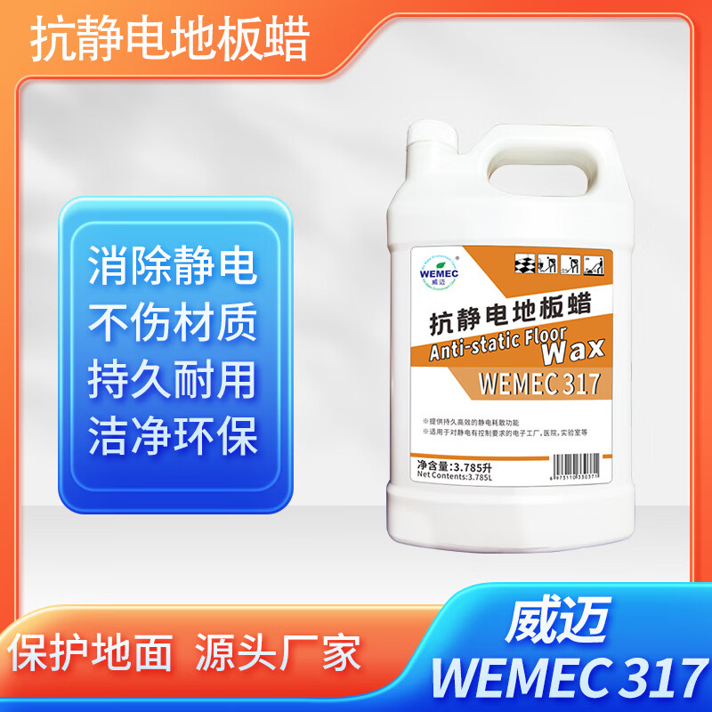 WEMEC WM317 anti-static floor wax electronics factory dust-free workshop floor wax maintenance floor 3.78L/barrel 6 barrels