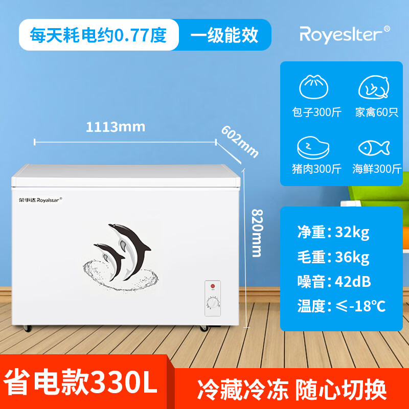 Royalstar small freezer household small frozen fresh-keeping mini refrigerated commercial horizontal freezer single-use breast milk storage cabinet energy-saving, cost-effective, first-level energy-saving, single temperature 330L