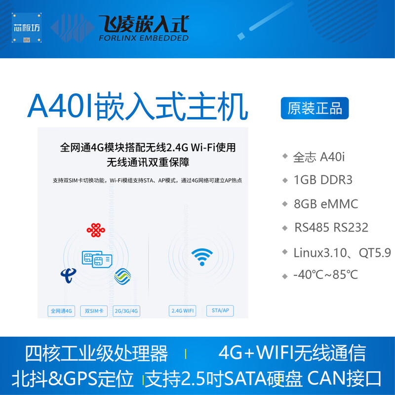 FCU2401 Feiling embedded industrial computer ARM Linux Allwinner a40i development board gateway charging pile standard (WIFI, GPS & Beidou)