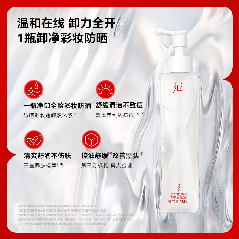 HungChi multi-effect cleansing oil for sensitive skin, gentle removal of sunscreen without hassle 2.0 30ml 10 yuan buyback coupon