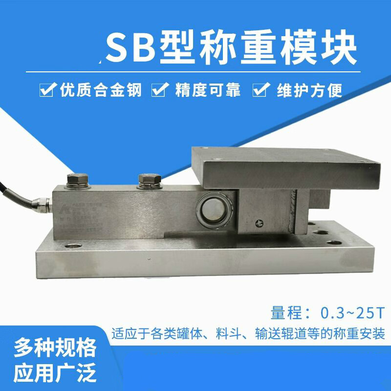 Yue Changsheng Chengliu SB type weighing module 3t metering tank module 5t tank metering 10t reactor 5t dynamic load 2t SB15~25t dynamic load module