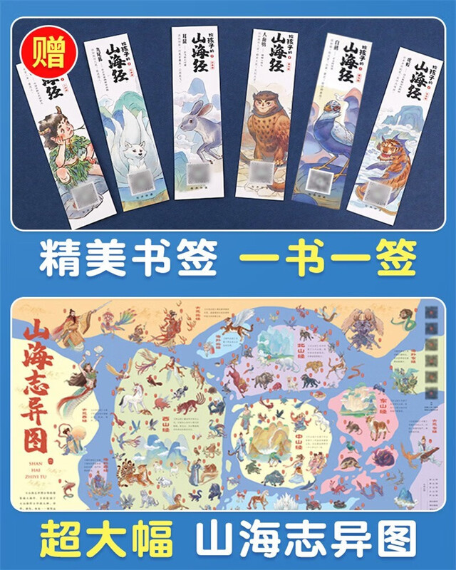 A complete set of 6 original authentic books with phonetic notation for primary school students of Classic of Mountains and Seas for children. Children's version of literary readings with pinyin picture books. Comics for teenagers to read Classic of Mountains and Seas. Records of Strange Beasts from Classic of Mountains and Seas that children can understand. Must-read extracurricular reading books for primary school students in grades 1, 2, 3 and 4. Children's books. Black Friday