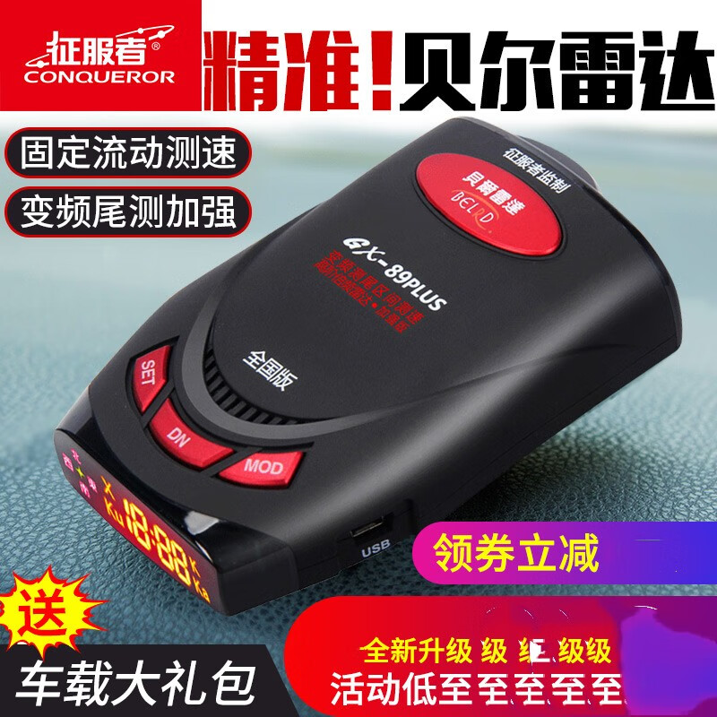 Conqueror (CONOUEROR) Conqueror Bell electronic dog speed radar 2025 new car wireless mobile safety early warning device GX89PS Bell radar frequency conversion tail test interval enhanced version national version
