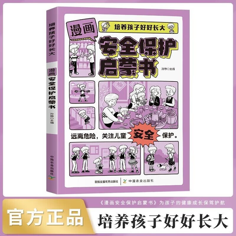 Comic version of Psychology Time Management Enlightenment Book, Refuse Campus Bullying, Etiquette, Upbringing, Social Emotional Intelligence, Safety and Protection Enlightenment Book, a complete set of 6 volumes. Douyin has the same genuine version to cultivate children to grow up well. Children’s language expression ability, leadership, children’s fun encyclopedia, popular science stories, picture books, must-read extracurricular reading early education books for primary school students aged 4-12.