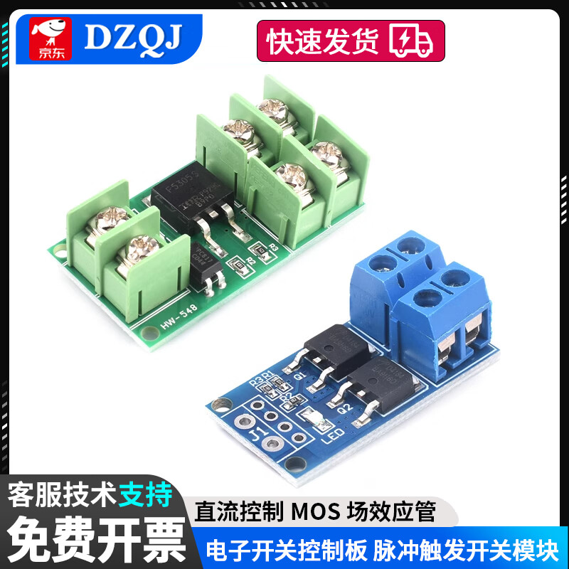 Electronic switch control board pulse trigger switch module DC control MOS field effect tube dual MOS tube electronic switch board high power 600w