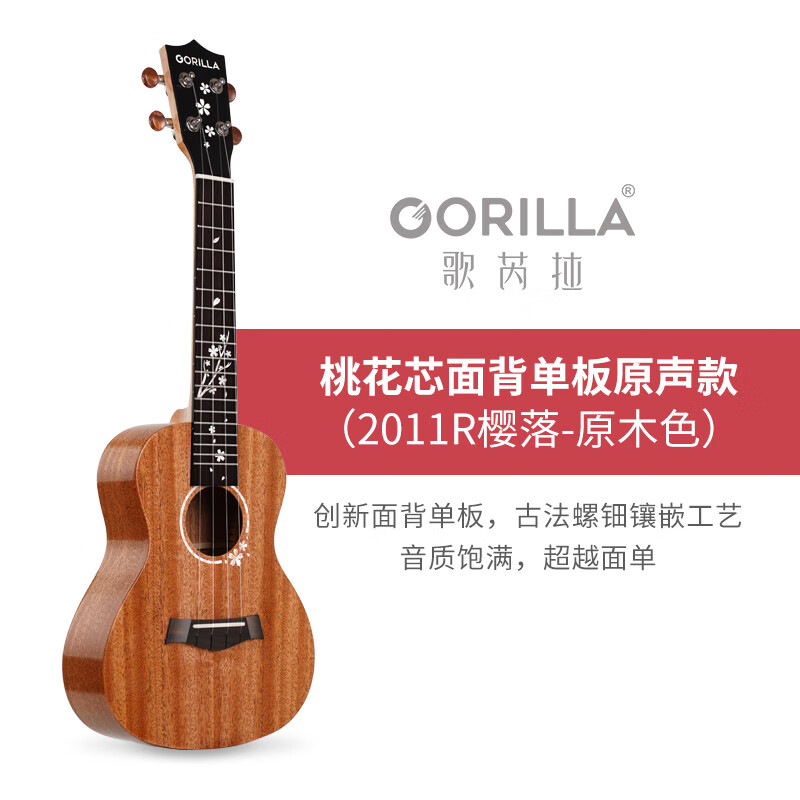 Glaura Ukulele for Female Beginners 2011R Sakura High Value Face Back Single Board Small Guitar 23 Inch Ukulele 23 Inch Wood Color + Accessories Tutorial