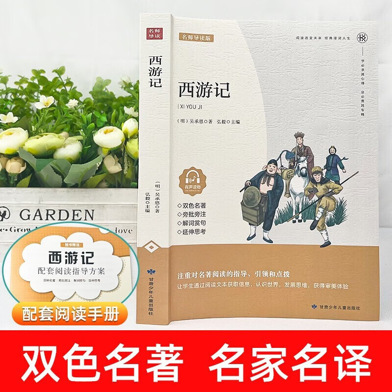 Journey to the West must-read extracurricular reading books for seventh graders, original genuine books and free reading manuals. Must-read classics for first grade junior high school extracurricular books, vernacular youth editions of the four major classics, middle school teaching supplementary books. People's Education Press Chinese textbook supporting reading list. Teacher recommended readings. Children's books bestseller list.