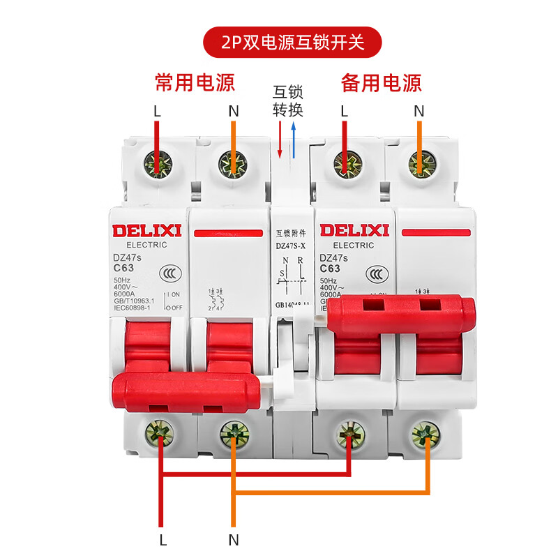 Delixi interlocking conversion circuit breaker dual power supply two-way manual switching controller air switch 220V switch air 63A 1P