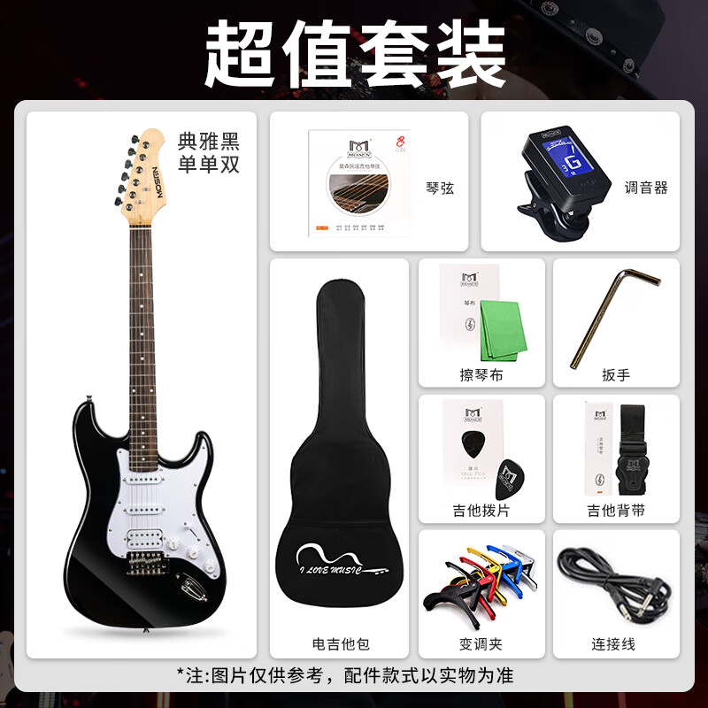 MOSEN MS-SS60BK electric guitar ST type with tremolo single double coil beginner electric guitar elegant black