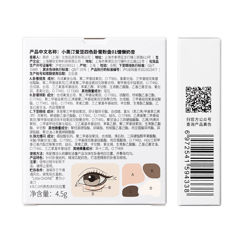 Little ondine four-color Silkworm Palette 01 Lazy Milk Apricot 4.5g Eyeshadow Palette Silkworm Pen to brighten down to the eyeliner, a natural New Year gift