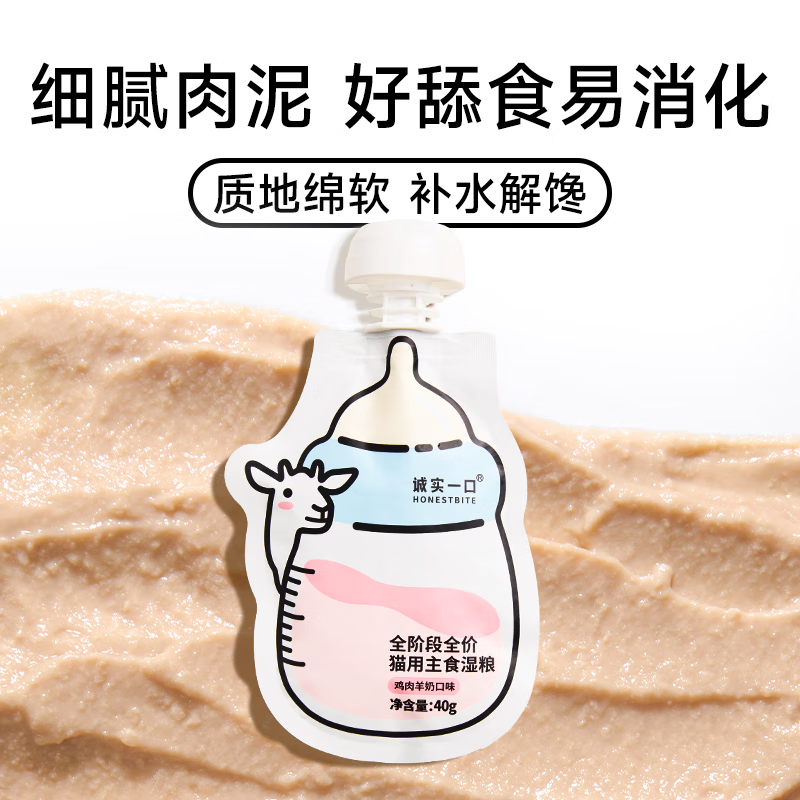 Honest One Full Price Staple Food Wet Food Goat Milk Nutritional Bottle Sauce Chicken Goat Milk Flavor 1 box (40g*6)