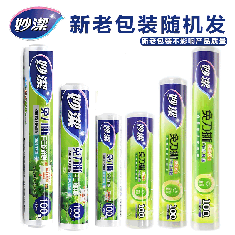 MIAOJIE cling film point-break type knife-free tear-off large roll household economical high temperature resistant microwave oven food grade PE 50 meters medium size 2 rolls 100 meters in total
