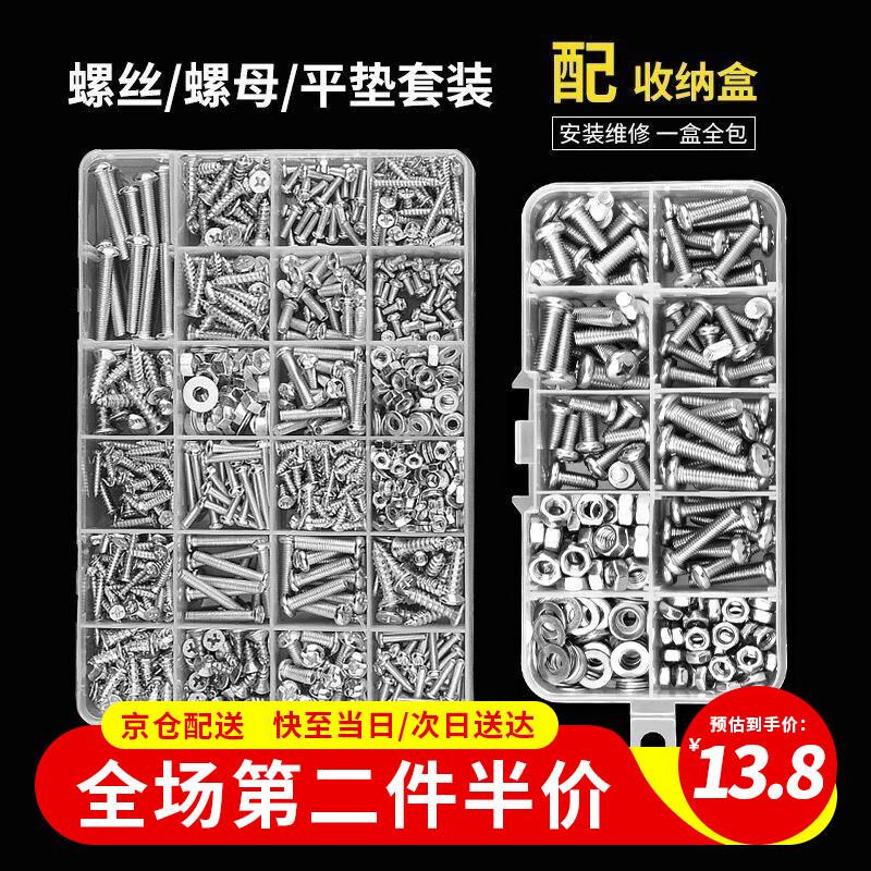 Haiyiduo household screws screw box set nuts nuts screws washers self-tapping screws set M2M3M4M5M6 B set 18 kinds about 500 grams
