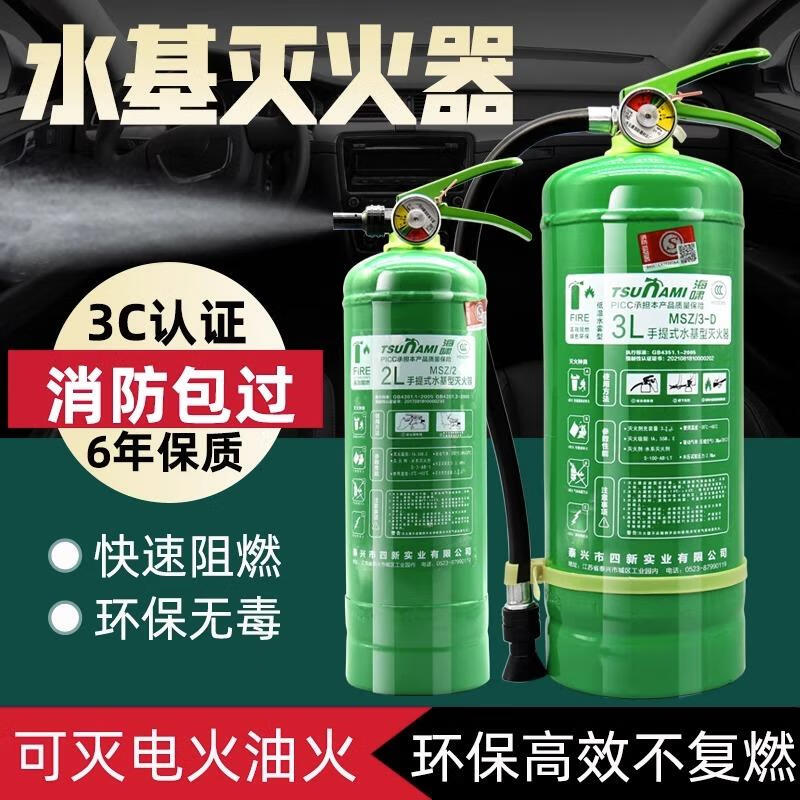 Water-based fire extinguisher factory store household foam 3 liters fire extinguishing agent environmentally friendly water-based electric fire extinguishing equipment 1 set water-based 6l water-based 1 set