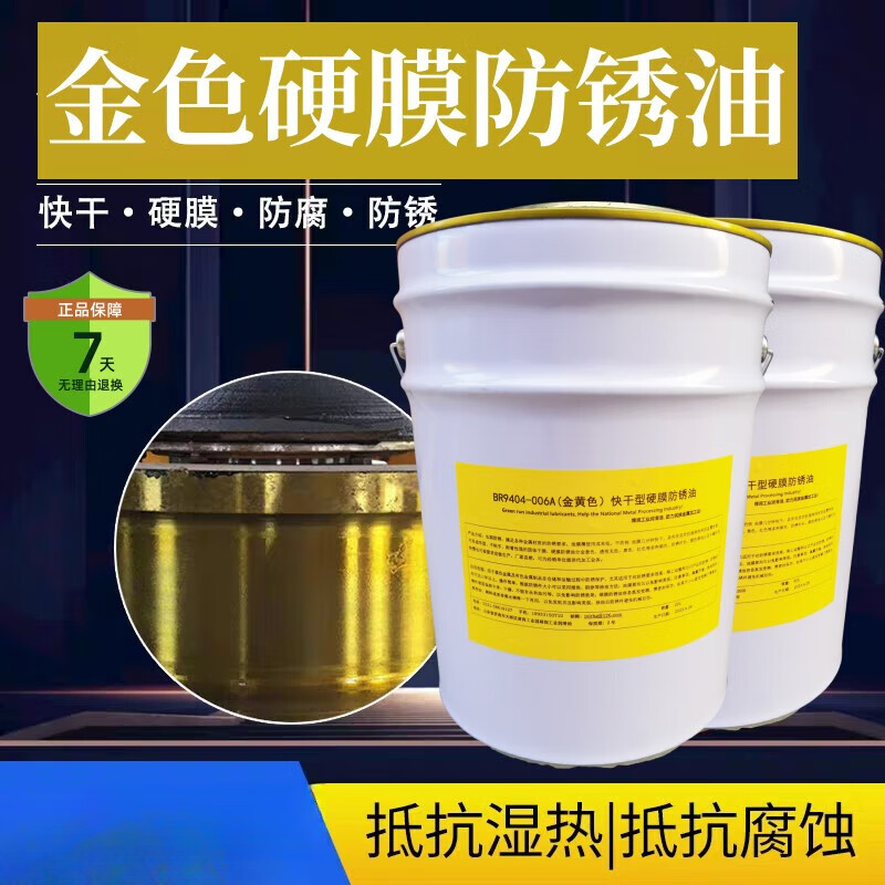 Golden hard film anti-rust oil, colorless quick-drying anti-rust oil, ultra-long-term anti-rust oil, colorless 1 liter