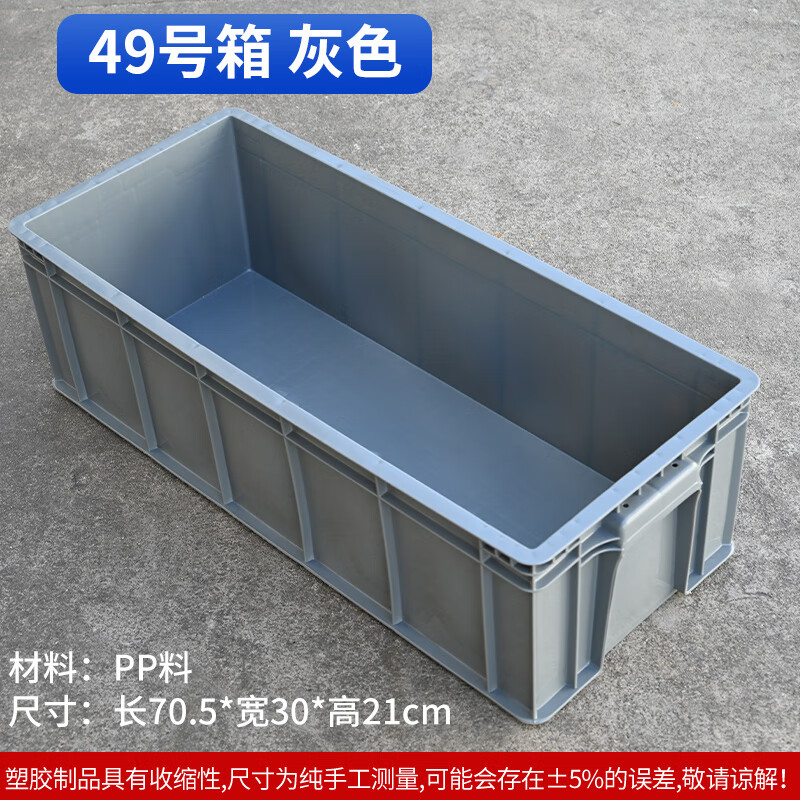 Plastic fishing box logistics turnover box turtle and fish box thickened pool storage box wide rectangular sink mold box HP7C gray 730*365*210MM