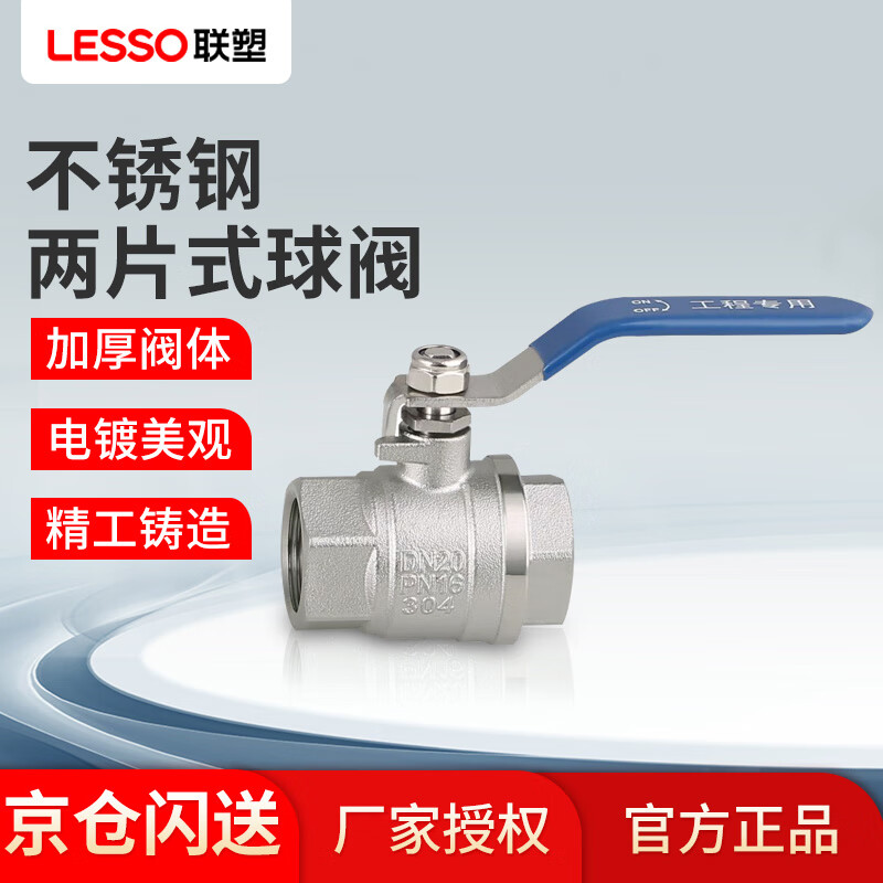 Liansu 304 stainless steel two-piece ball valve Q11F-16P water pipe accessories valve switch DN15 Beijing and warehouse flash delivery
