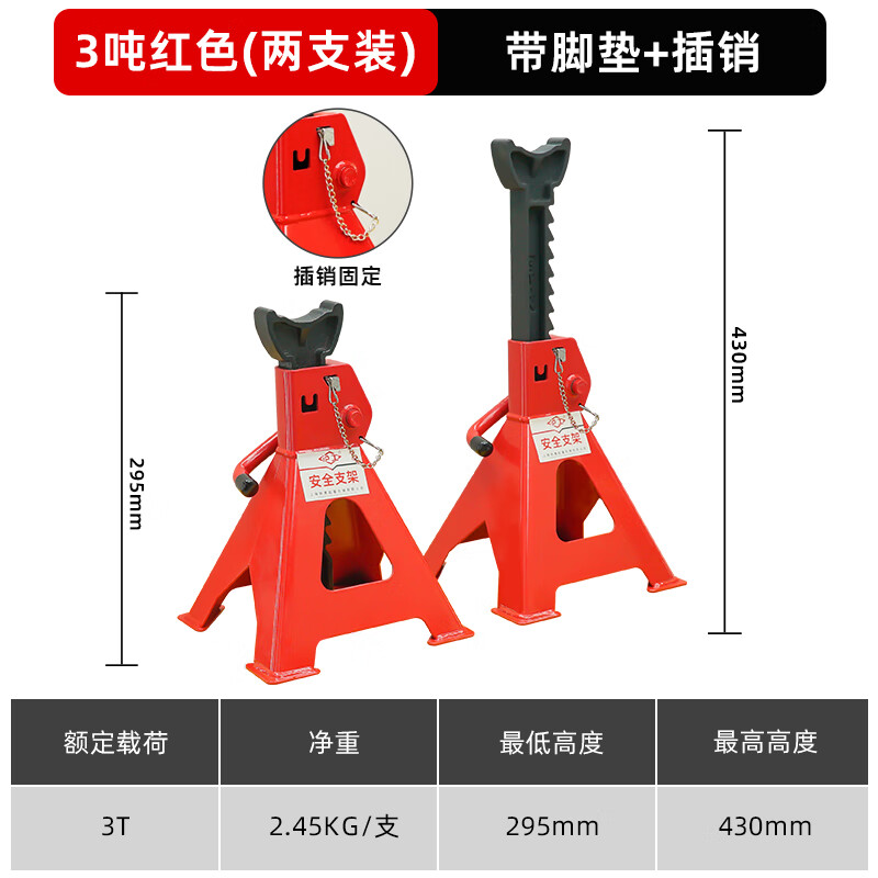 HUGO security car repair safety bracket jack safety support car 3 tons 6 tons bracket auto repair tool 3T thickened with foot pad + latch (two pack) red