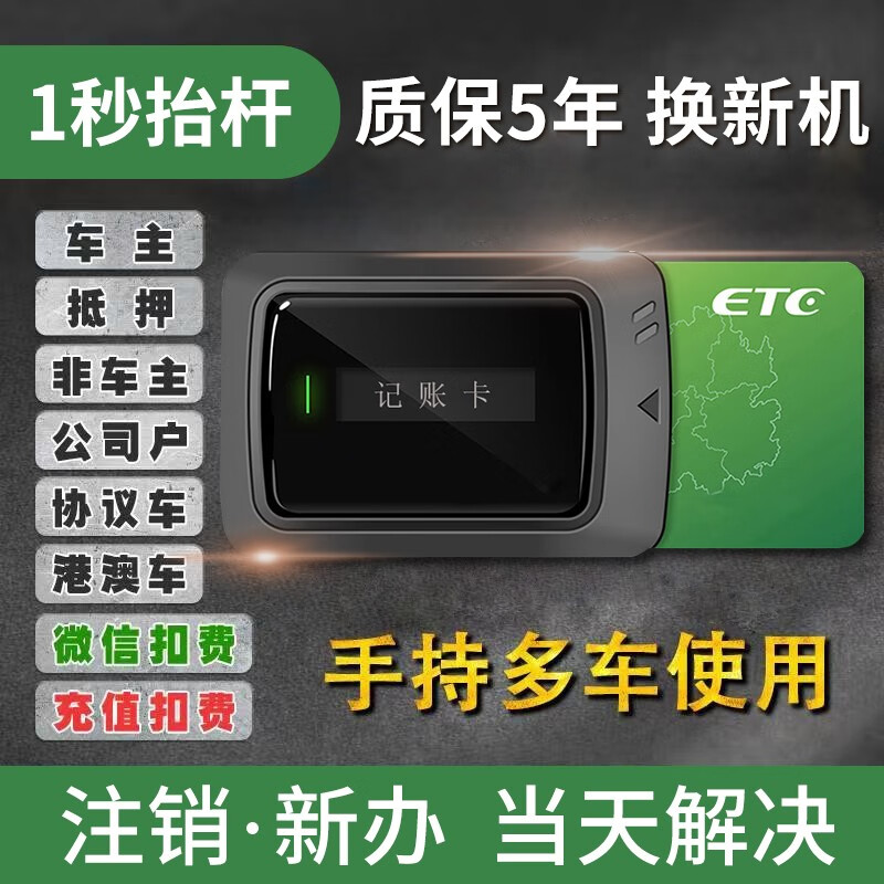 Qianbaitu etc. WeChat deduction hidden ETC cardless equipment national universal high-speed access card car and truck cancellation solution cancellation and unbundling (prices vary in each province, please ask customer service)