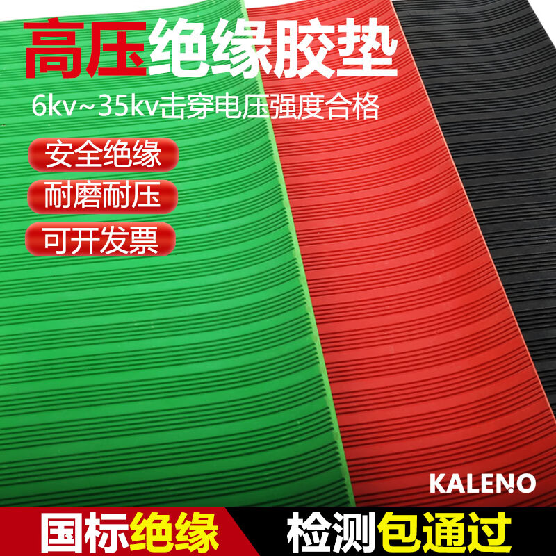 Sailotou insulating rubber mat power distribution room carpet non-slip rubber pressure-resistant rubber sheet insulating leather green and red stripe anti-slip mat m1 m * 10 m red stripe resistant 6KV