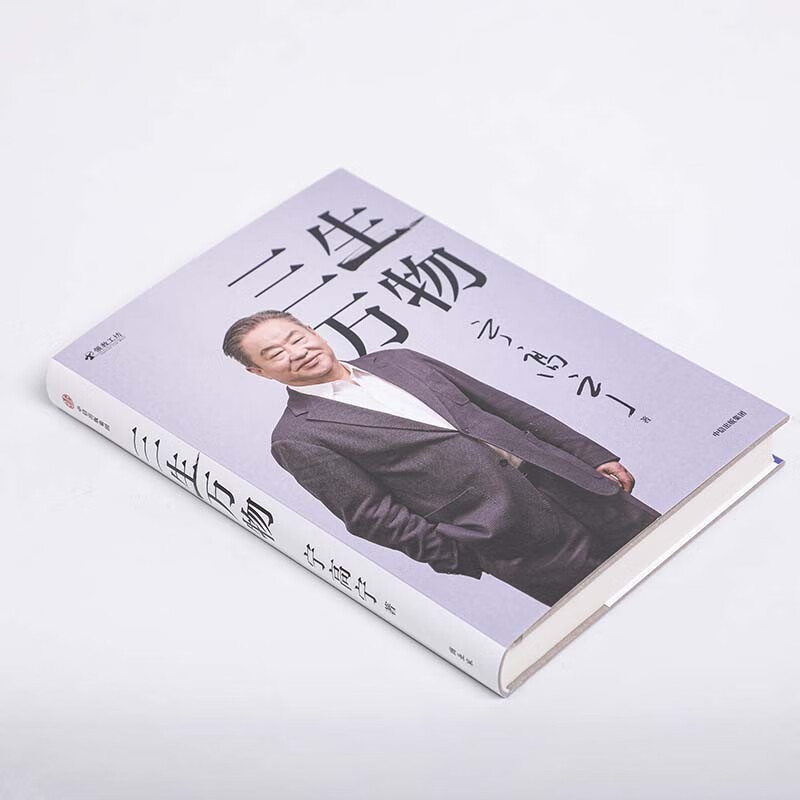 2024 Douban Good Books Three Lives All Things Famous Entrepreneurs Written by Ning Gaoning Review of career Sharing business philosophy Management methods Business Enterprise Management Operation Capital Mergers and Acquisitions Strategy Going overseas Internationalization COFCO Sinochem China Resources Mengniu Syngenta Noble Agriculture