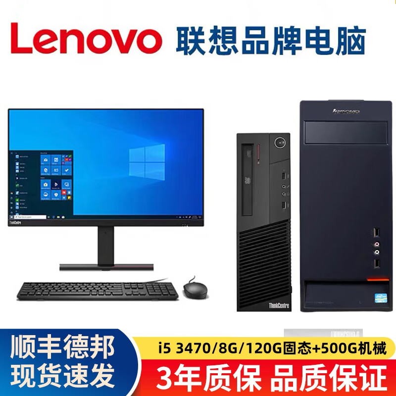 Lenovo (Lenovo) second-hand Lenovo desktop computer business host Intel Core i5 i7 independent display office design clip game host full set package 11 i5 3470/8G/120G+500 single host + power cord included