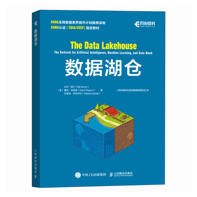 Data Lake Warehouse (produced by Asynchronous Books)